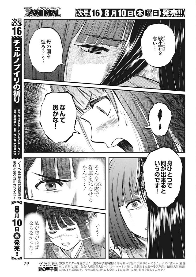 勇気あるものより散れ - 第44話 - Page 5