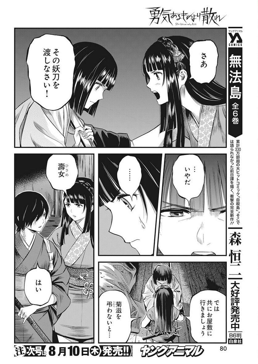 勇気あるものより散れ - 第44話 - Page 6