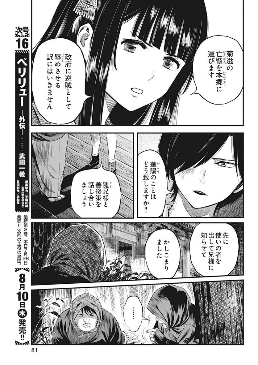 勇気あるものより散れ - 第44話 - Page 7