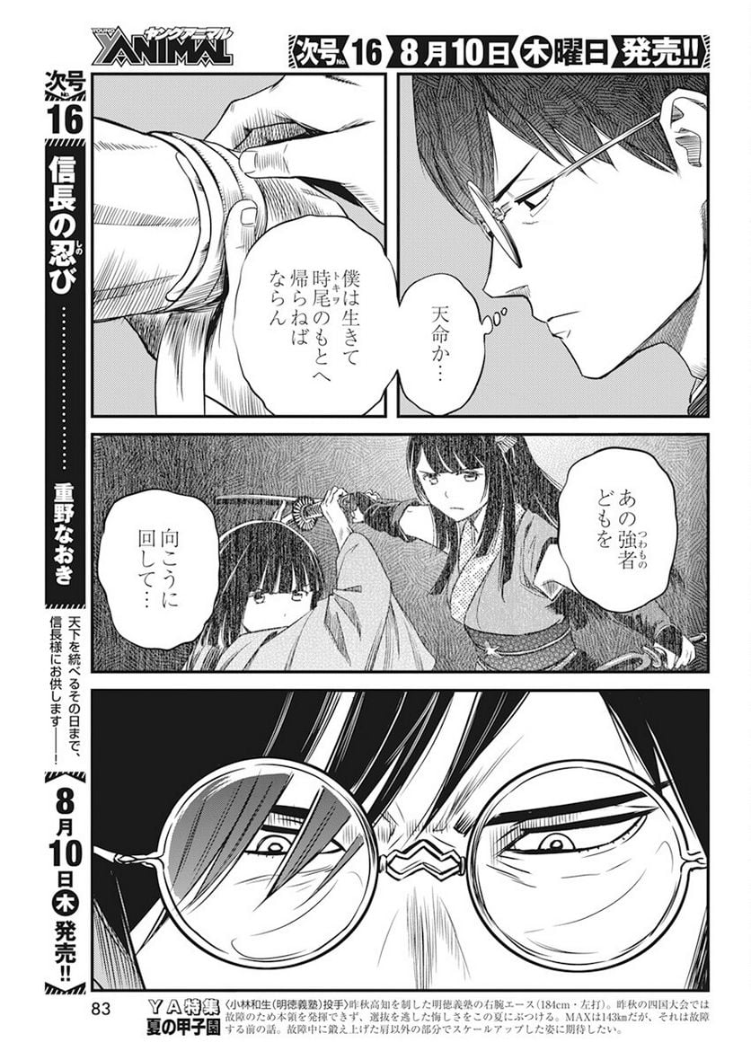 勇気あるものより散れ - 第44話 - Page 9