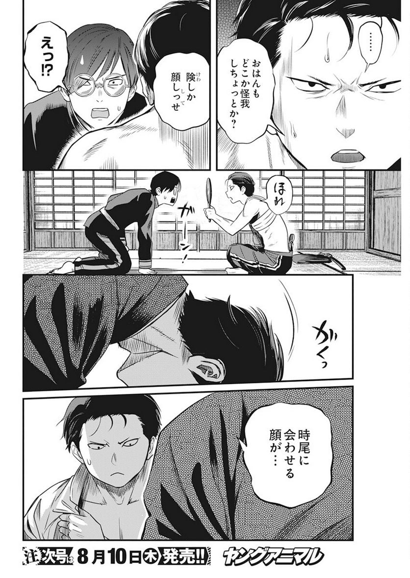 勇気あるものより散れ - 第44話 - Page 10