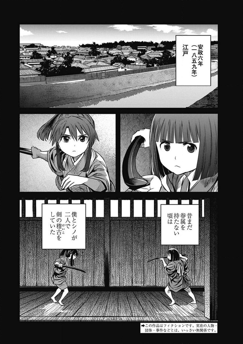 勇気あるものより散れ - 第45話 - Page 2