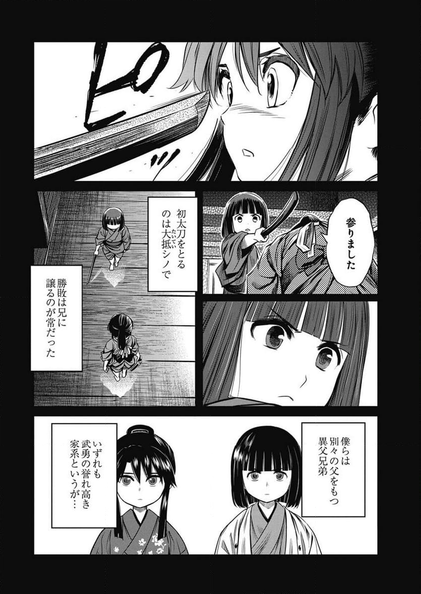 勇気あるものより散れ - 第45話 - Page 4