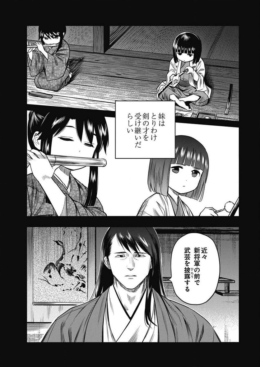 勇気あるものより散れ - 第45話 - Page 5