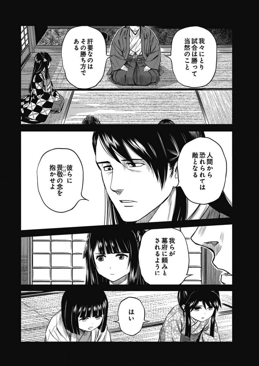 勇気あるものより散れ - 第45話 - Page 6