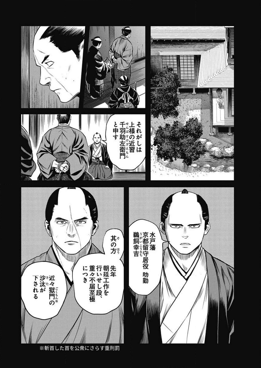 勇気あるものより散れ - 第45話 - Page 8