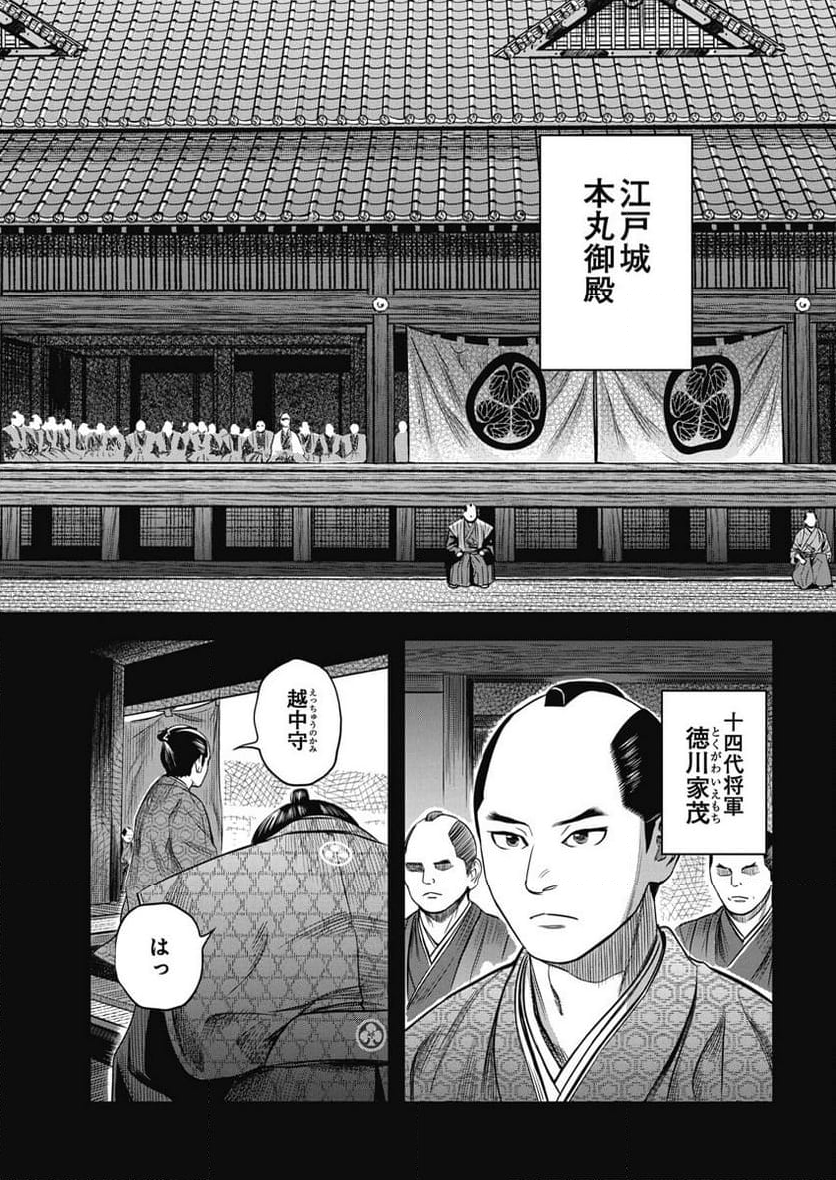 勇気あるものより散れ - 第45話 - Page 10