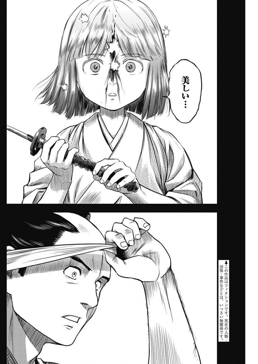 勇気あるものより散れ - 第46話 - Page 2