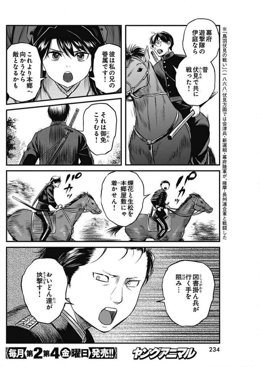 勇気あるものより散れ - 第46話 - Page 14