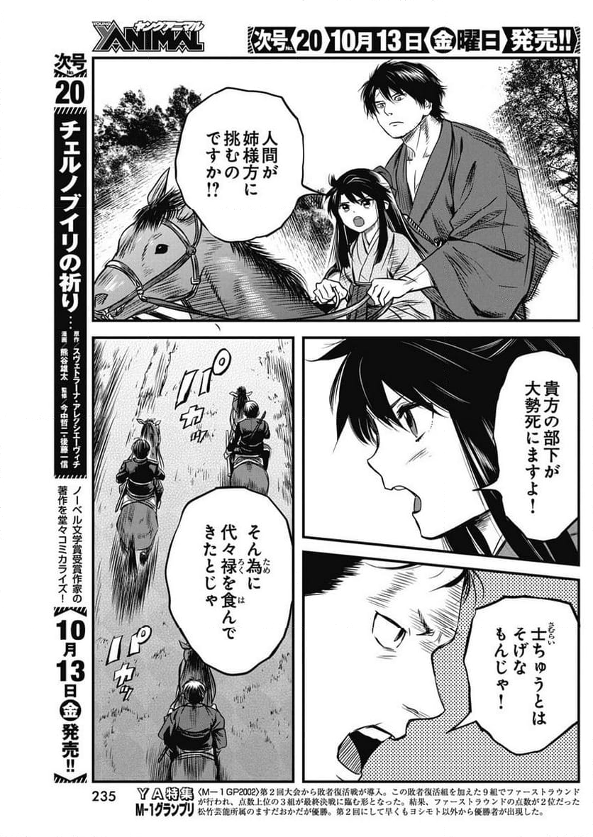 勇気あるものより散れ - 第46話 - Page 15