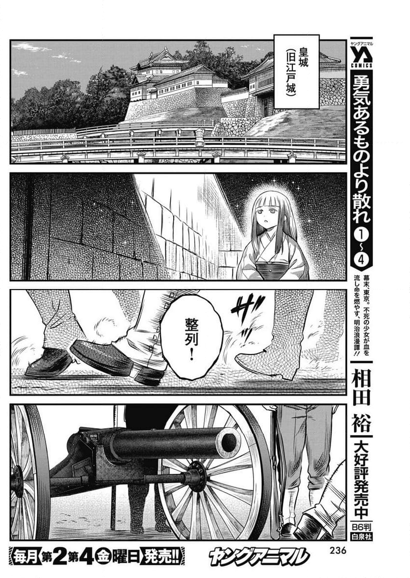 勇気あるものより散れ - 第46話 - Page 16