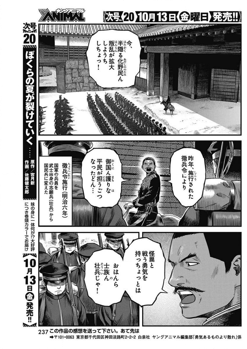 勇気あるものより散れ - 第46話 - Page 17