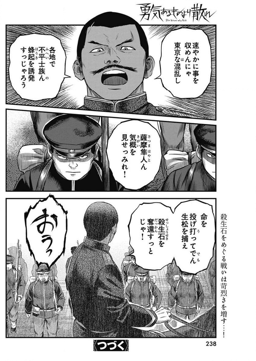 勇気あるものより散れ - 第46話 - Page 18