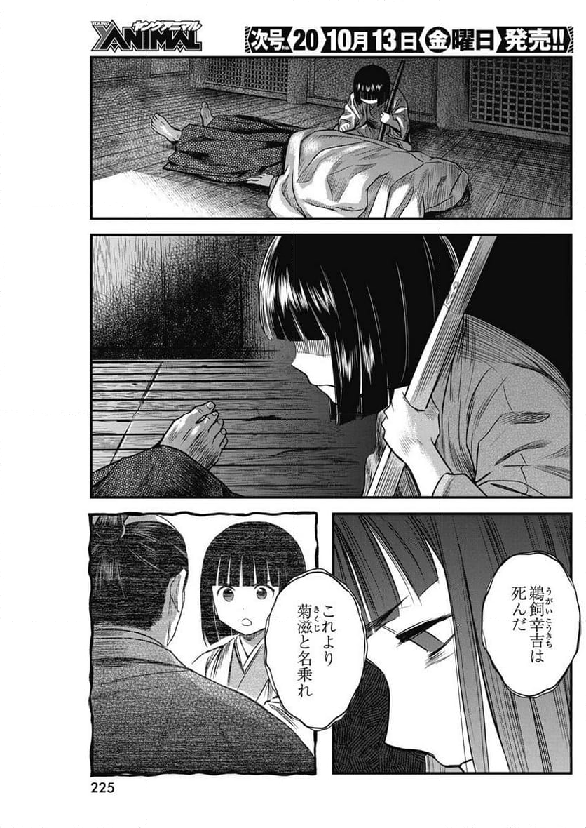 勇気あるものより散れ - 第46話 - Page 5