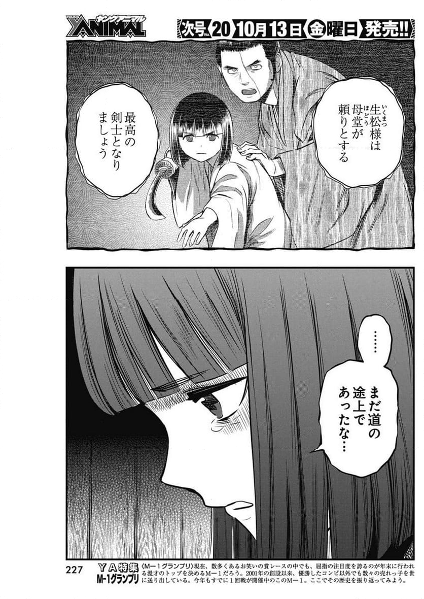 勇気あるものより散れ - 第46話 - Page 7