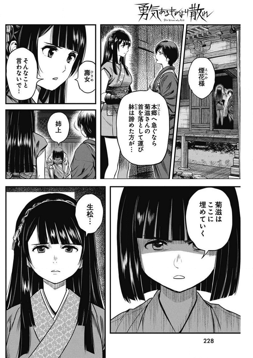 勇気あるものより散れ - 第46話 - Page 8