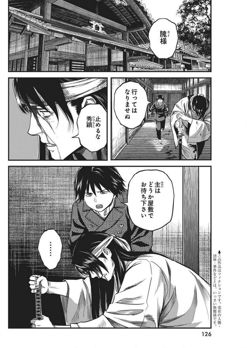 勇気あるものより散れ - 第47話 - Page 2