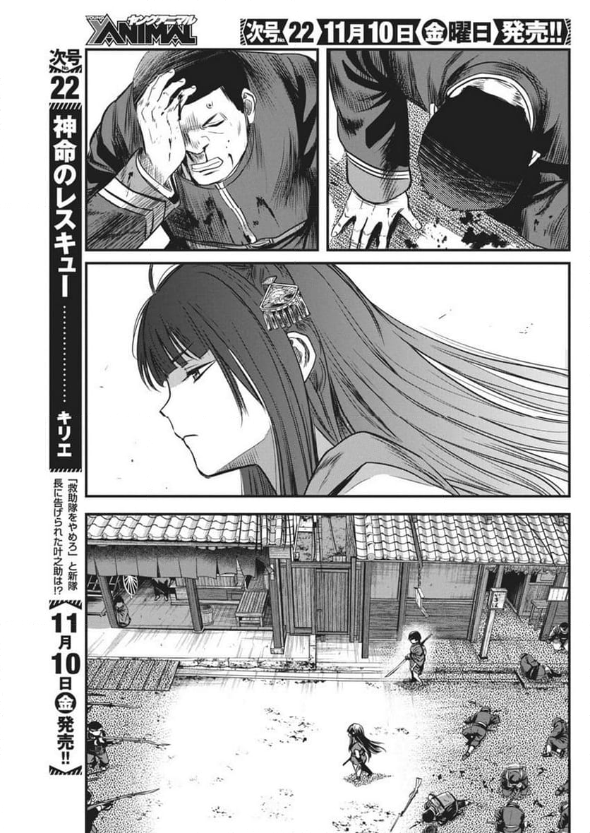 勇気あるものより散れ - 第47話 - Page 15