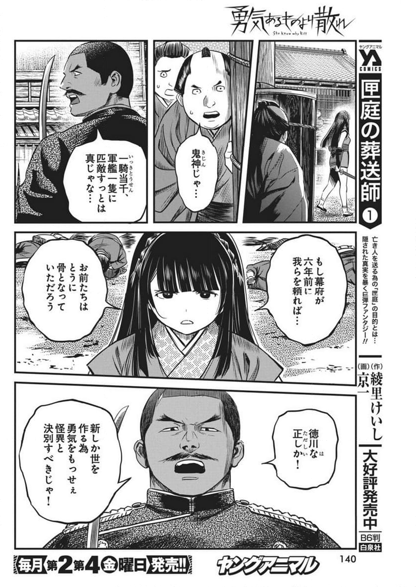 勇気あるものより散れ - 第47話 - Page 16