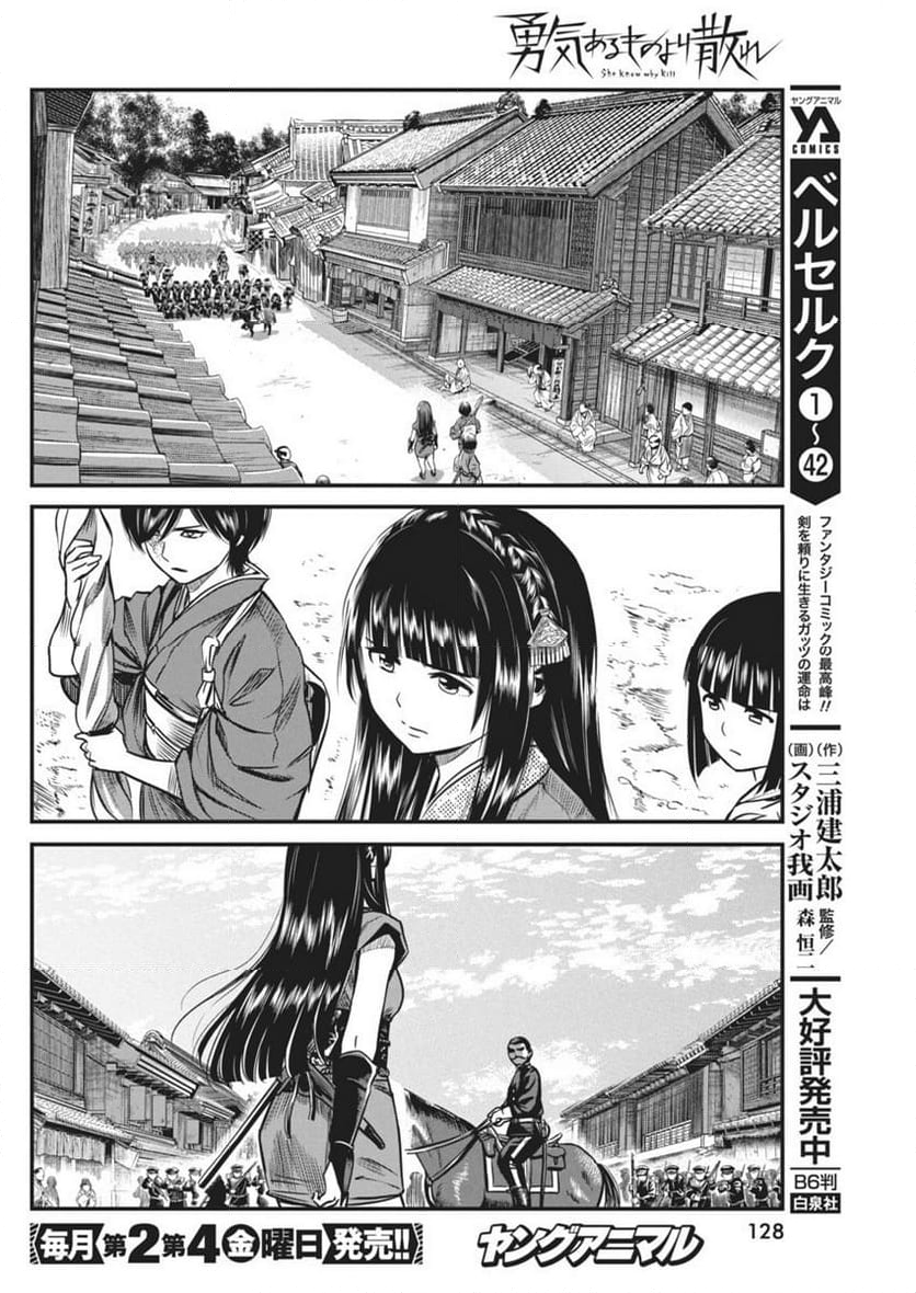 勇気あるものより散れ - 第47話 - Page 4