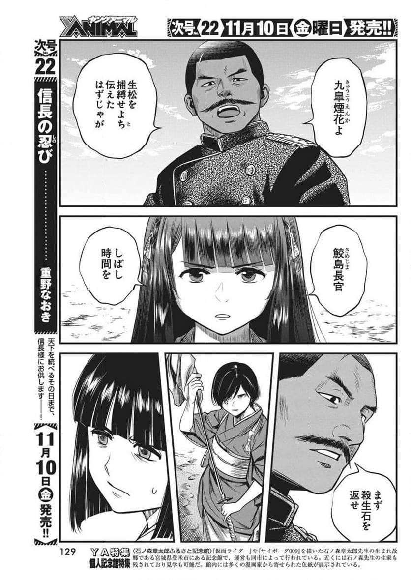 勇気あるものより散れ - 第47話 - Page 5