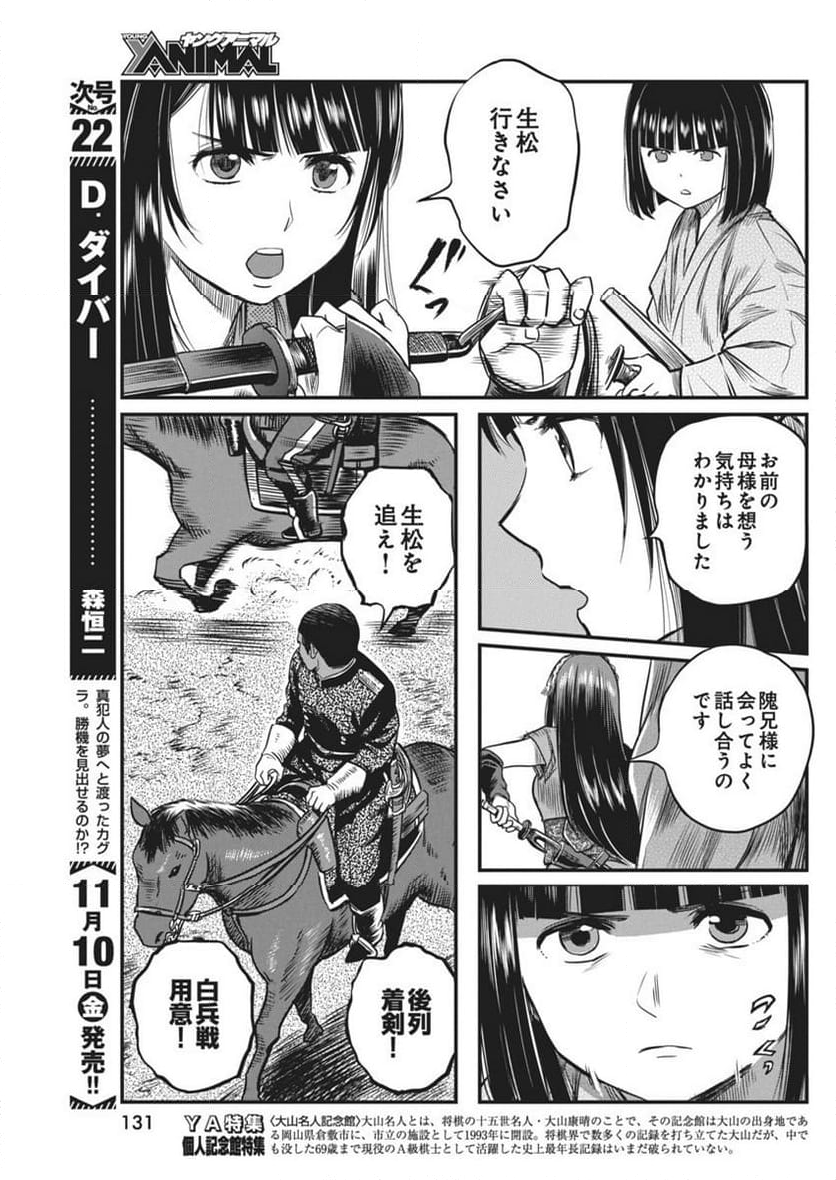 勇気あるものより散れ - 第47話 - Page 7