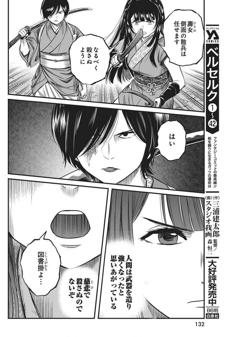 勇気あるものより散れ - 第47話 - Page 8