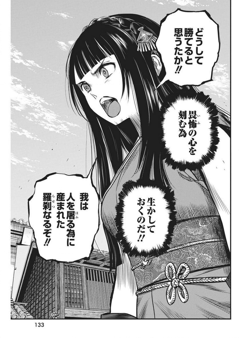 勇気あるものより散れ - 第47話 - Page 9