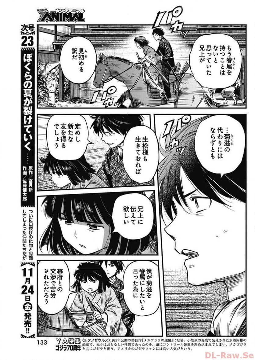 勇気あるものより散れ - 第48話 - Page 13