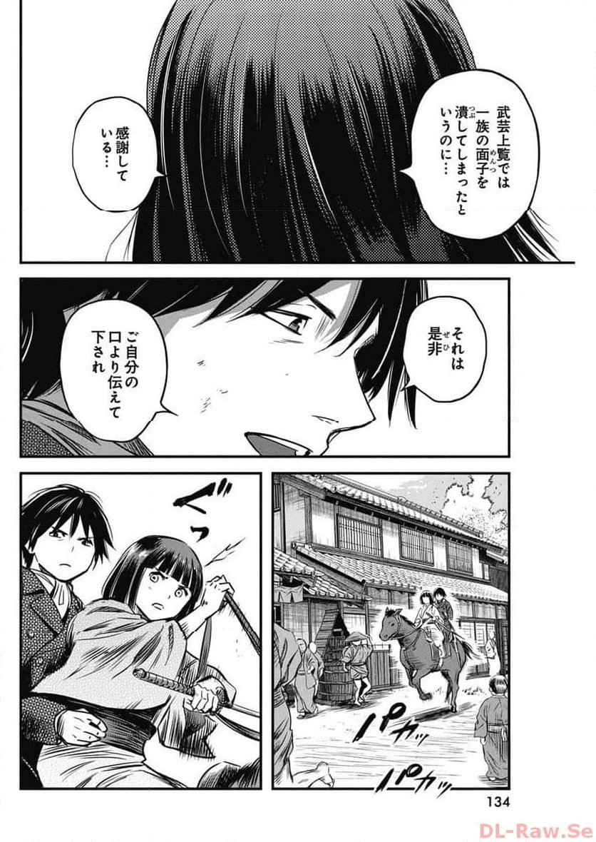 勇気あるものより散れ - 第48話 - Page 14