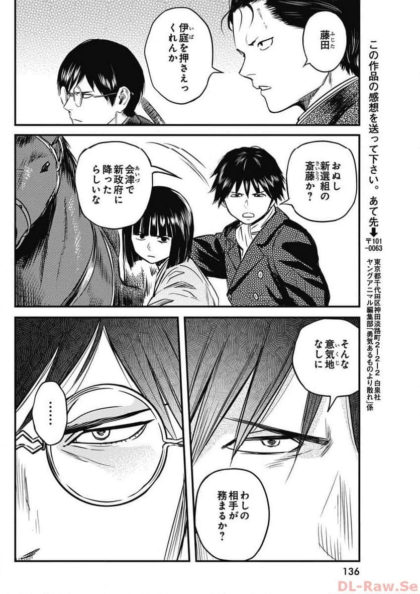 勇気あるものより散れ - 第48話 - Page 16