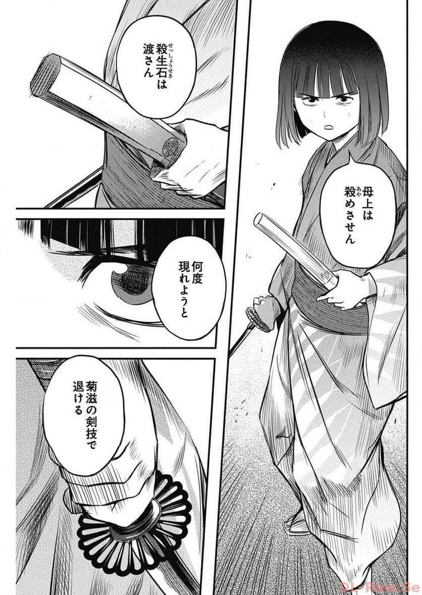 勇気あるものより散れ - 第48話 - Page 17