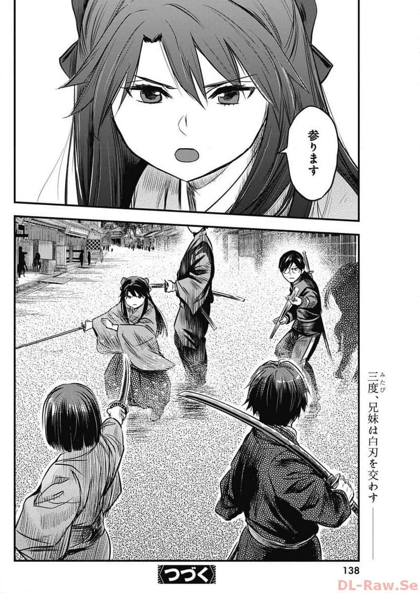 勇気あるものより散れ - 第48話 - Page 18