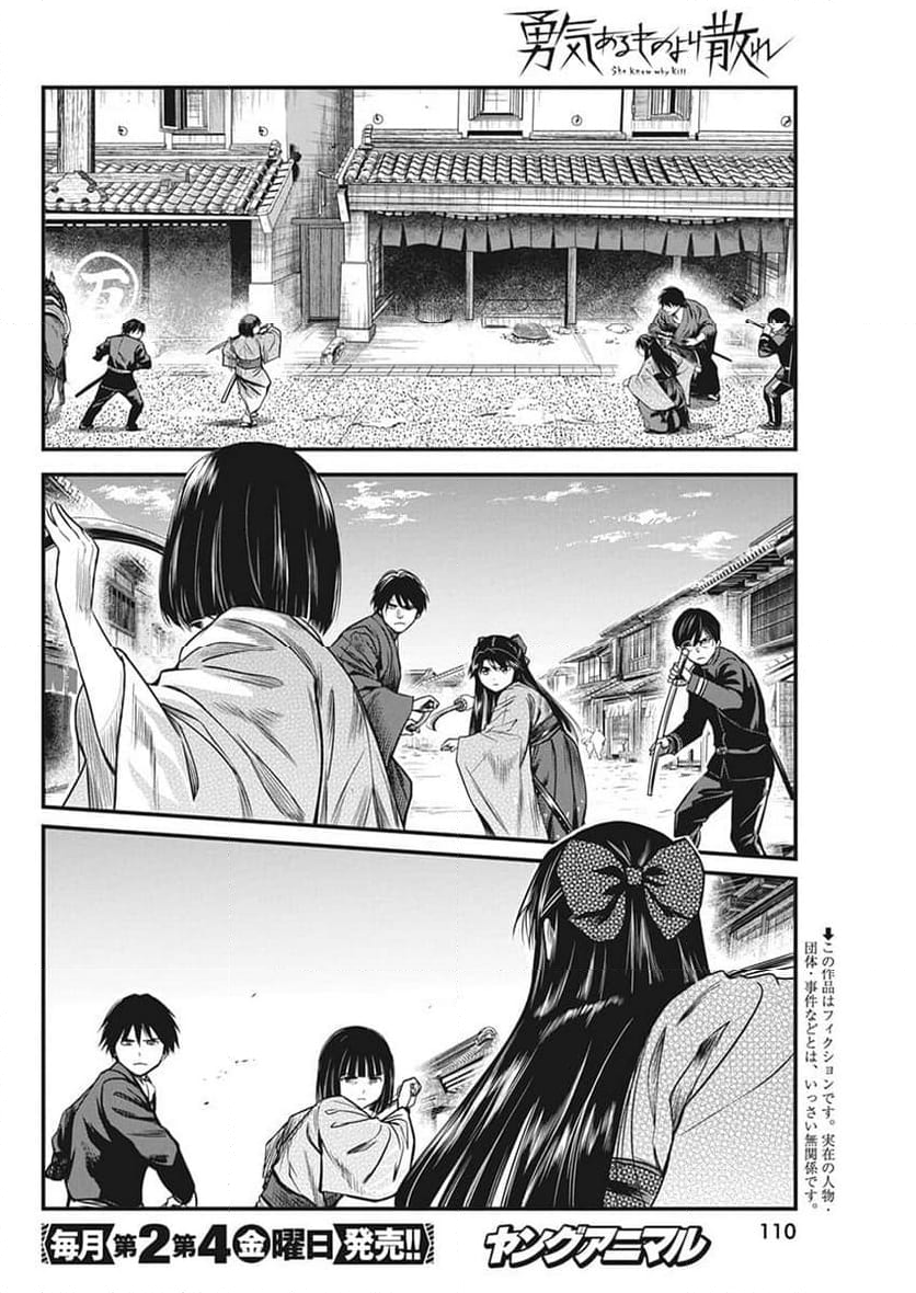 勇気あるものより散れ - 第49話 - Page 2