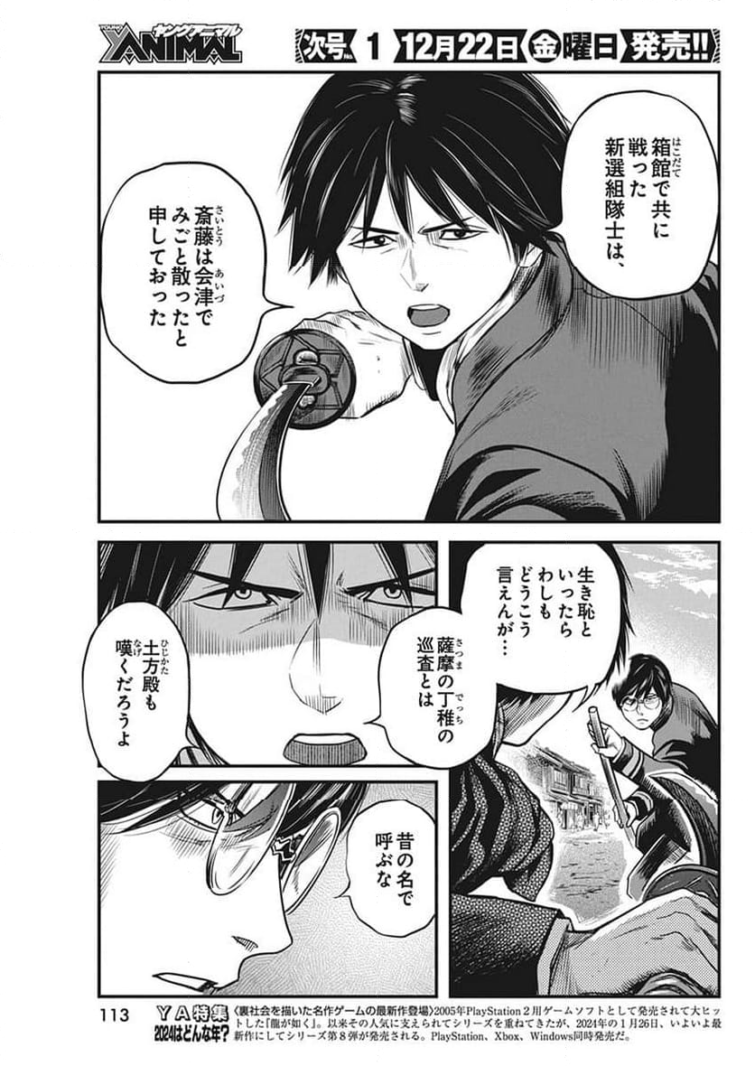 勇気あるものより散れ - 第49話 - Page 5