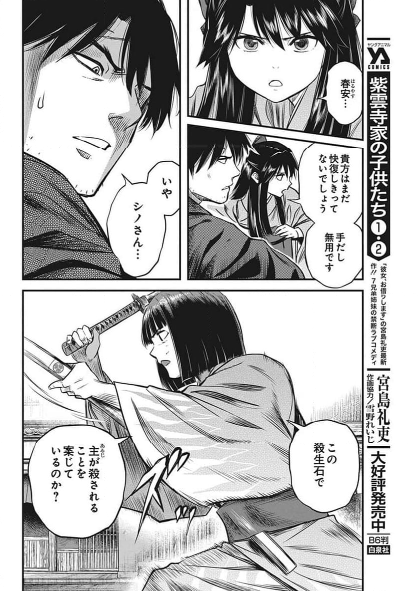 勇気あるものより散れ - 第49話 - Page 6