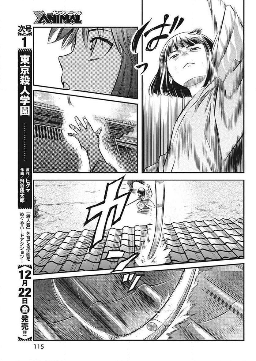 勇気あるものより散れ - 第49話 - Page 7