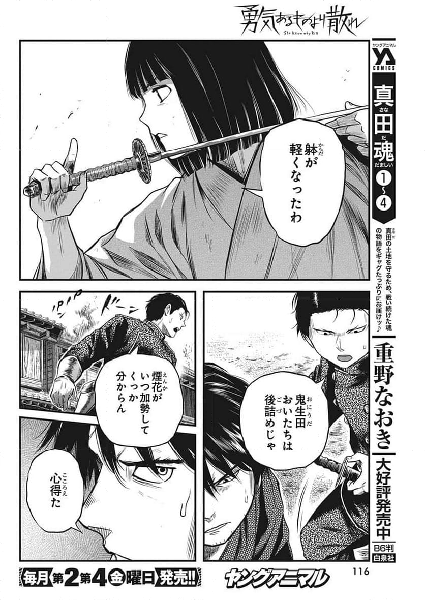 勇気あるものより散れ - 第49話 - Page 8