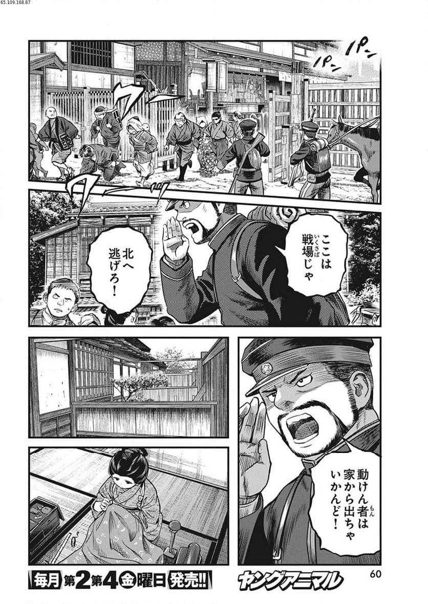 勇気あるものより散れ - 第50話 - Page 2