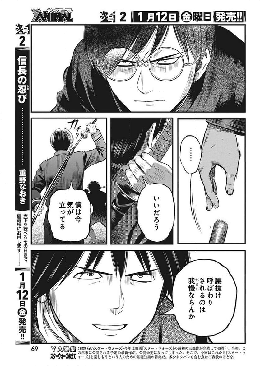 勇気あるものより散れ - 第50話 - Page 11