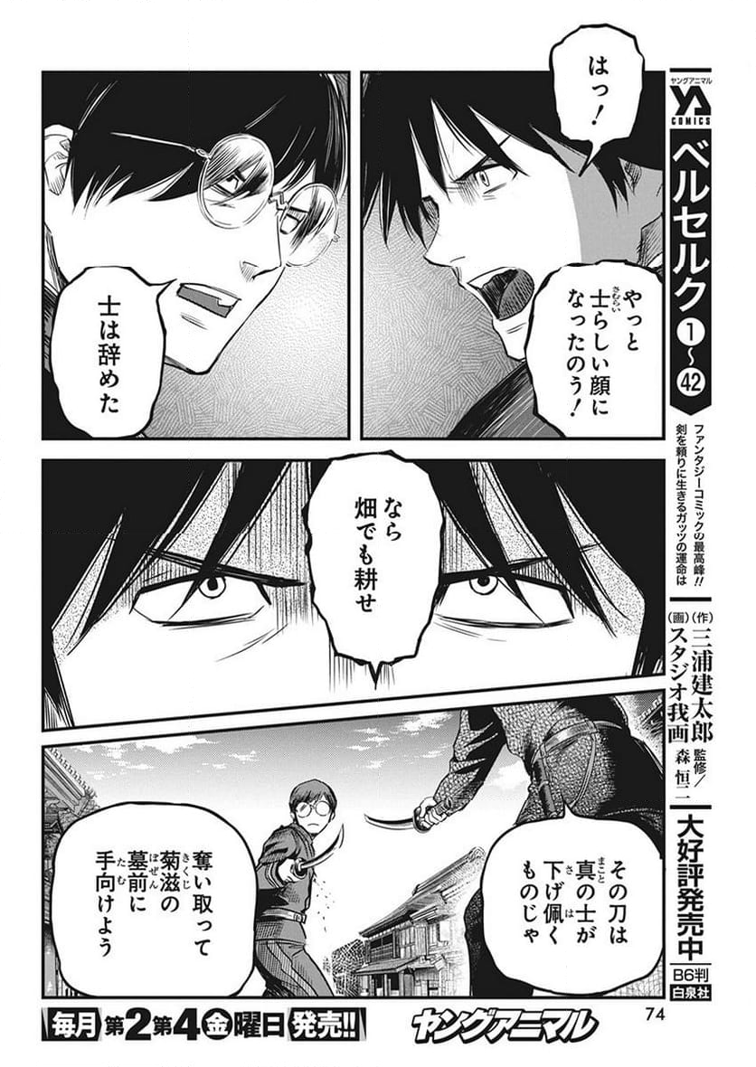 勇気あるものより散れ - 第50話 - Page 16