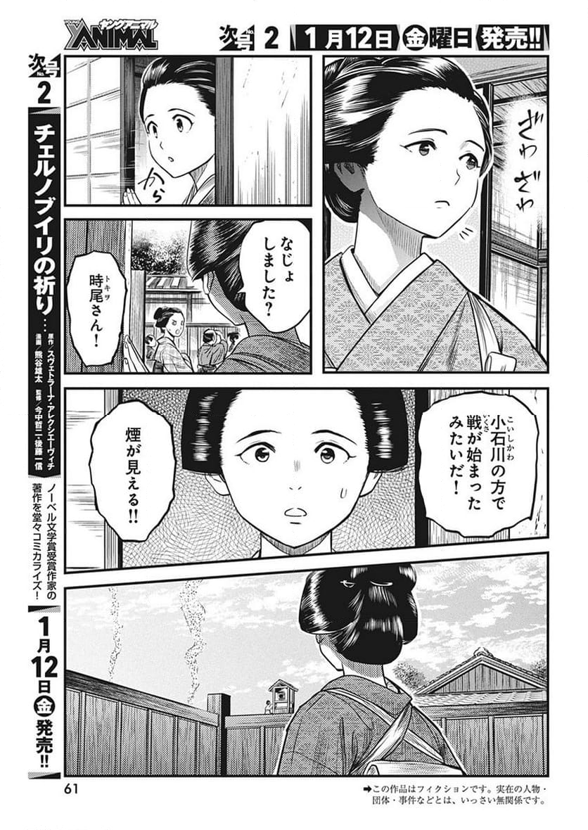 勇気あるものより散れ - 第50話 - Page 3