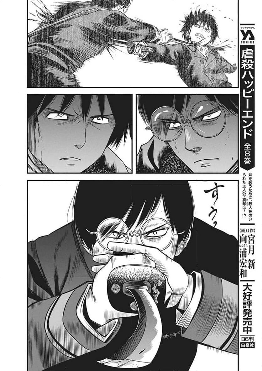 勇気あるものより散れ - 第51話 - Page 6