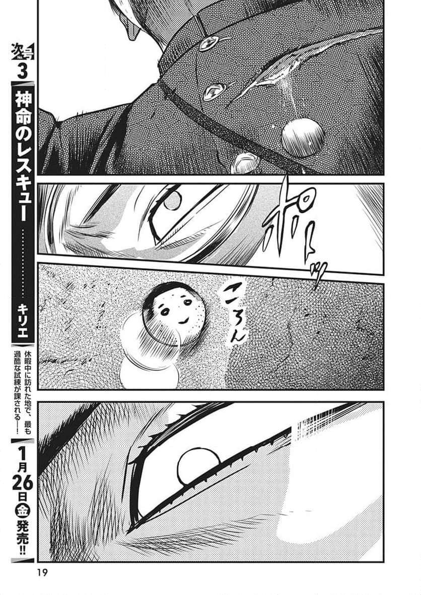 勇気あるものより散れ - 第51話 - Page 7