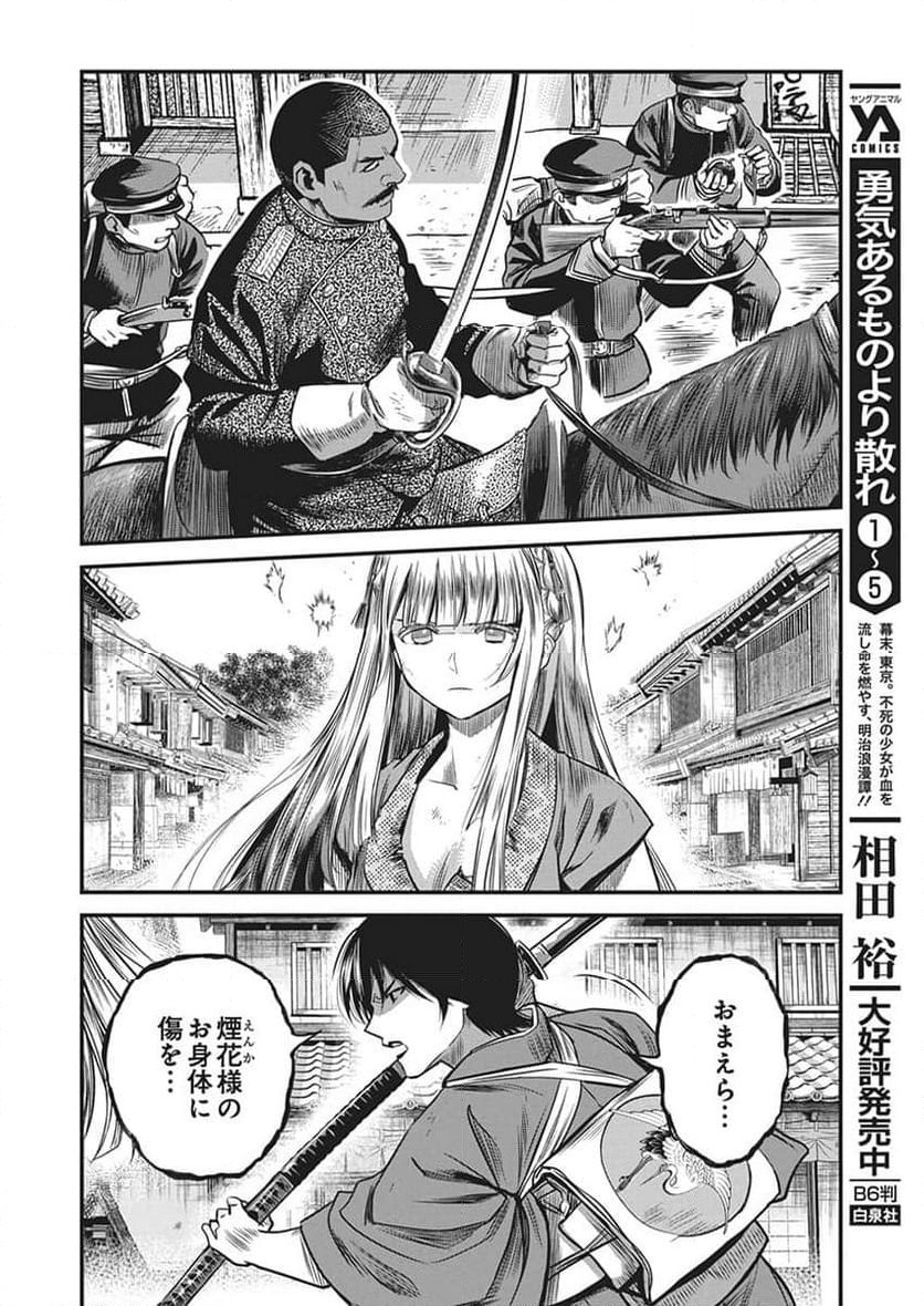 勇気あるものより散れ - 第51話 - Page 10