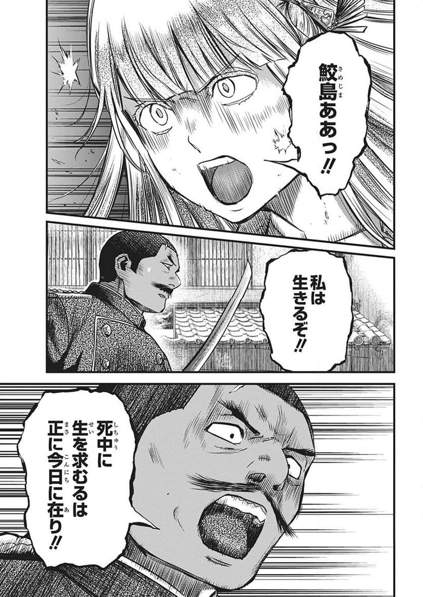 勇気あるものより散れ - 第52話 - Page 11