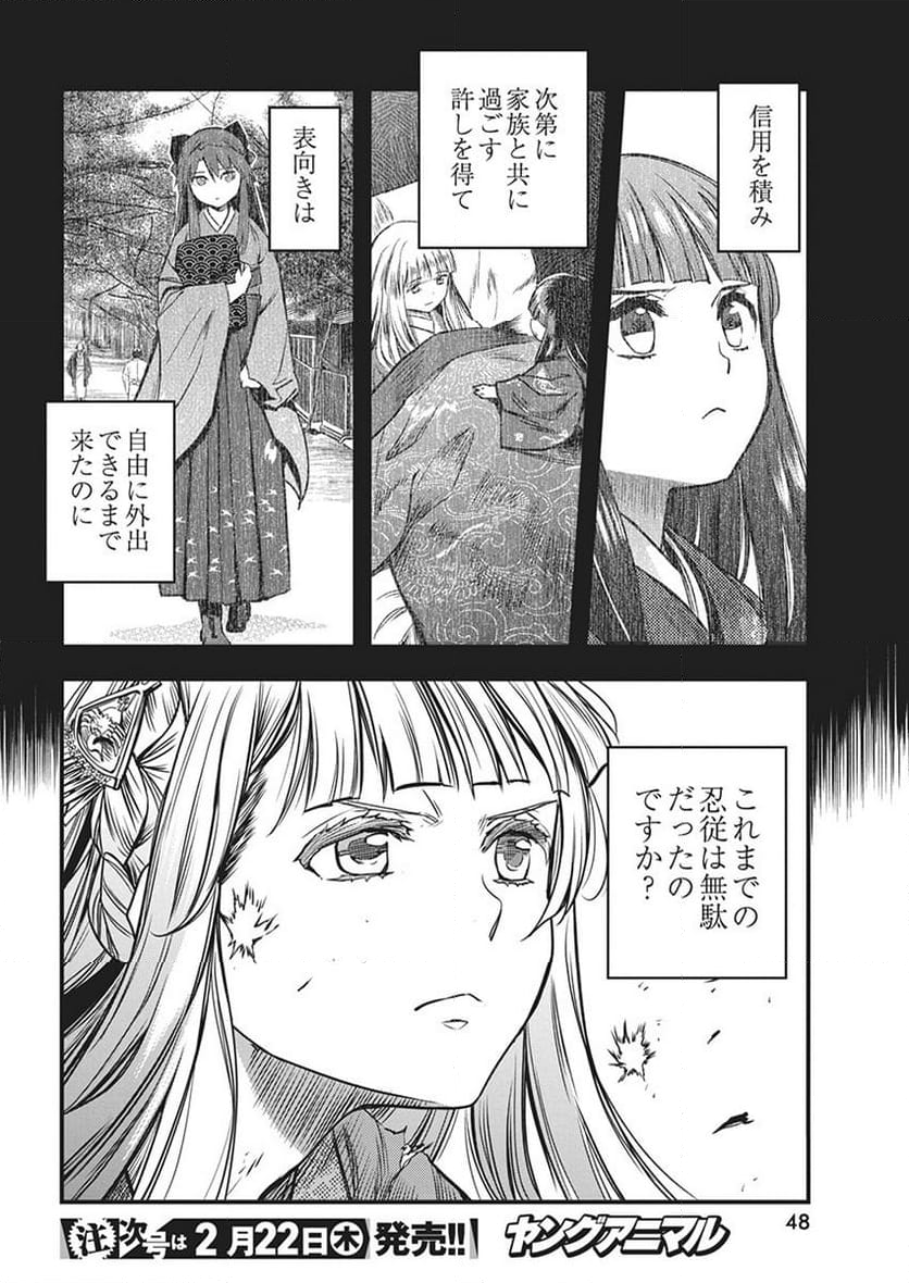 勇気あるものより散れ - 第52話 - Page 4