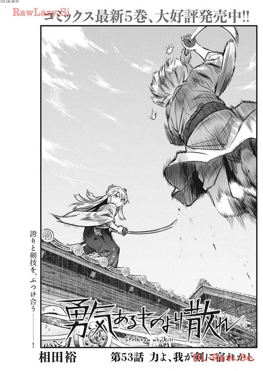 勇気あるものより散れ 第53話 - Trang 1