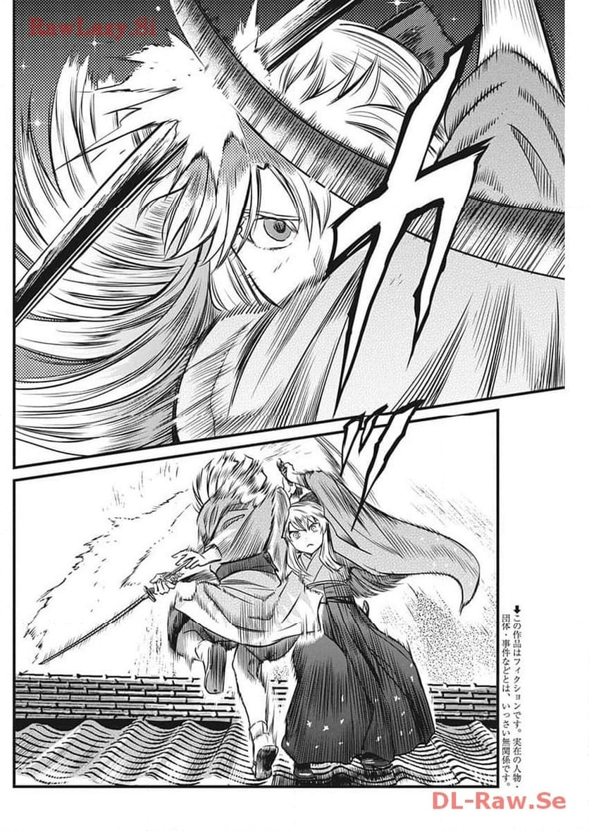 勇気あるものより散れ 第53話 - Trang 2