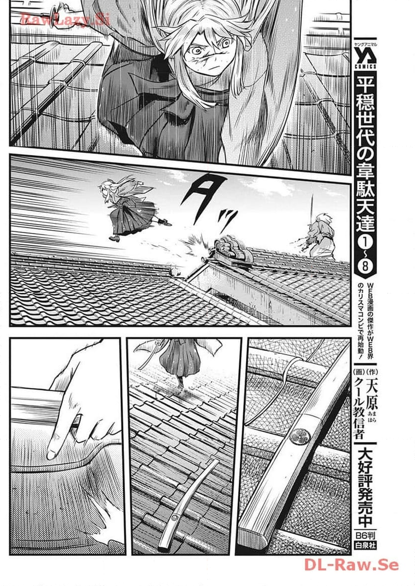 勇気あるものより散れ 第53話 - Trang 12